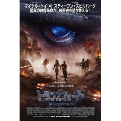 Posterazzi Mov403595 Transformers - Japanese - Style A Movie Poster - 11 X 17 In