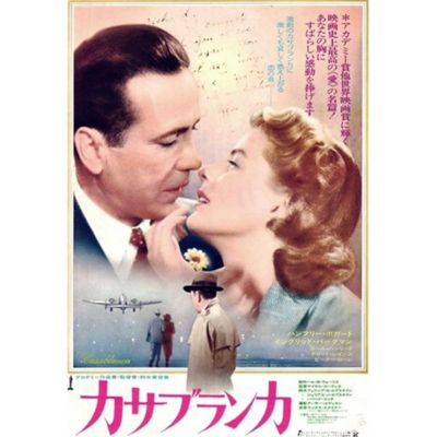 Posterazzi Mov417274 Casablanca Movie Poster - 11 X 17 In